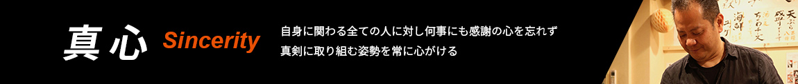 真心