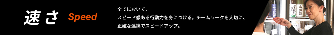 速さ