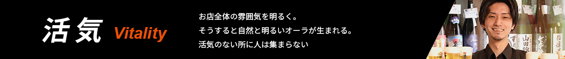 活気